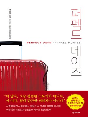 cover image of 퍼펙트 데이즈